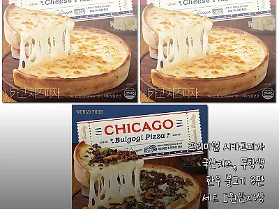 프리미엄 시카고피자 국산치즈+무항생  관련 이미지