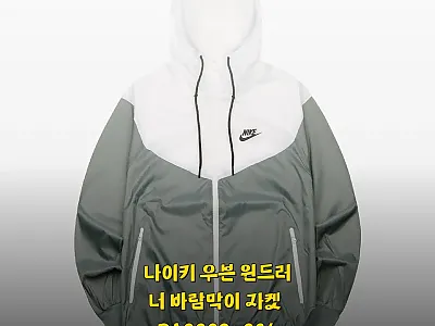 나이키 우븐 윈드러너 바람막이 자켓  관련 이미지