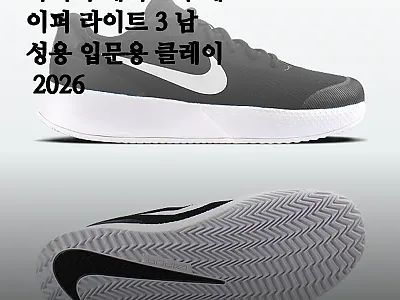 나이키 테니스화 베이퍼 라이트 3 남 관련 이미지 1