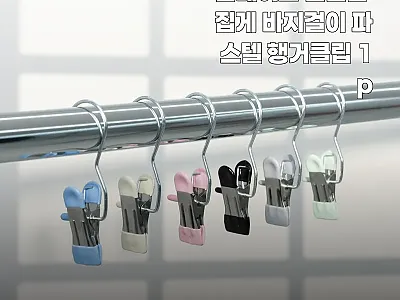 할메이드 논슬립 집게 바지걸이 파스텔 관련 이미지 1